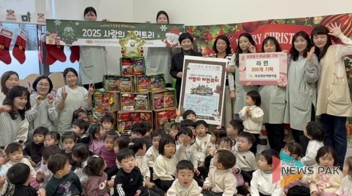 광주시 탄벌동 두산위브 어린이집, 연말 이웃돕기 라면 300개 기탁