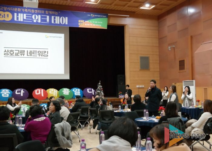 2025 고양시다문화가족지원센터 네트워크 데이