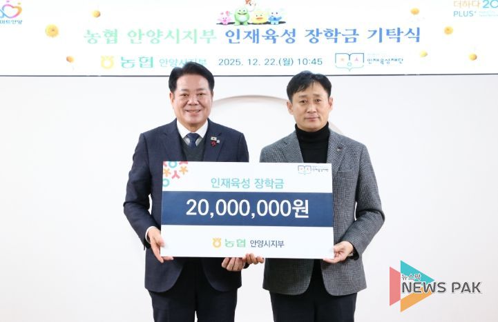 농협 안양시지부, 11년간 이어온 나눔…안양시 인재육성재단에 장학금 2천만 원 기탁