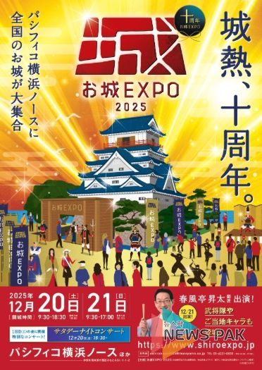 일본 요코하마 ‘오시로 EXPO’ 포스터