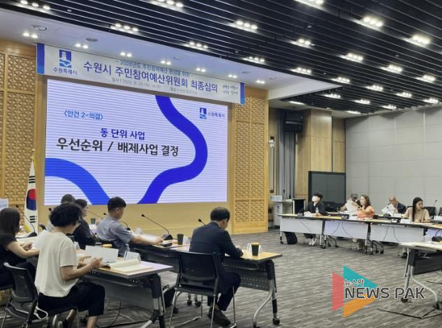 지난 8월 주민참여예산심의위원회에서 최종 심의를 하는 모습