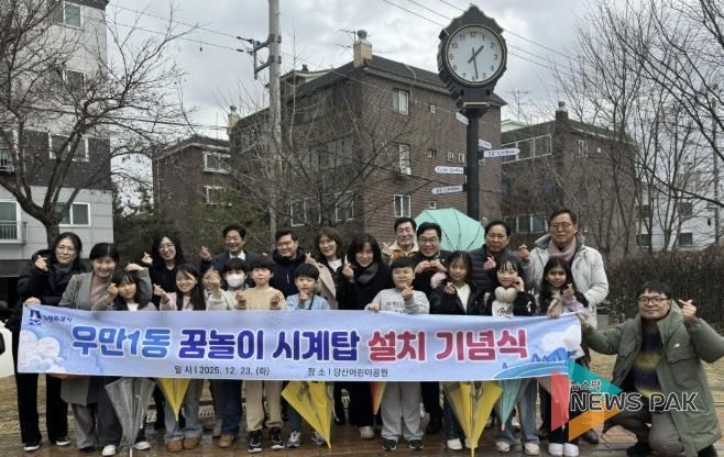 수원시 팔달구 우만1동, 어린이들 건의로 탄생한 '시계탑' 설치 기념식 개최