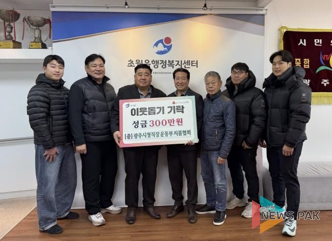 광주시청 직장운동부 씨름협회, 초월읍에 성금 300만 원 기탁