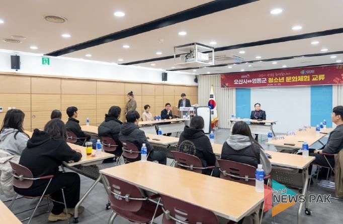 오산시, 자매도시 영동군 청소년 초청 문화체험 교류 행사 성료