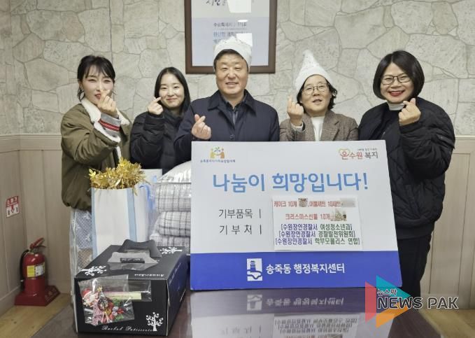 수원시 장안구 송죽동, 장안경찰서로부터 취약계층 위한 후원물품 전달받아