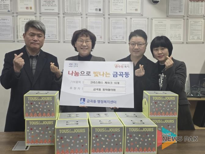 수원시 권선구 금곡동 방위협의회, 관내 아동 크리스마스 케이크 전달