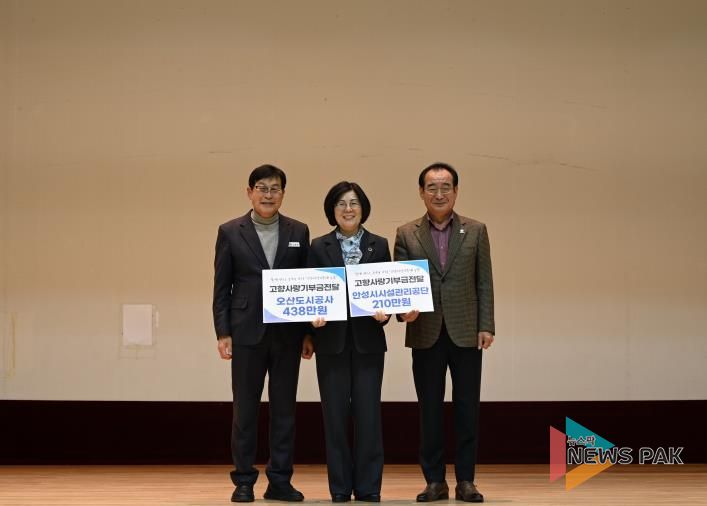 안성시시설관리공단-오산도시공사 고향사랑기부제 상호기부 전달식 개최