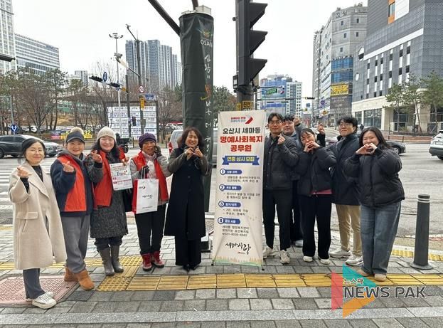 오산시 세마동, 명예사회복지공무원 제도 홍보 캠페인 실시