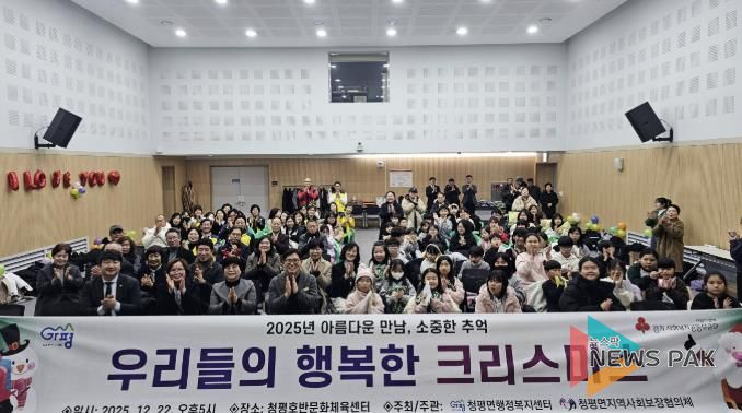 가평 청평면 지사협, 아동들과 크리스마스 나눔