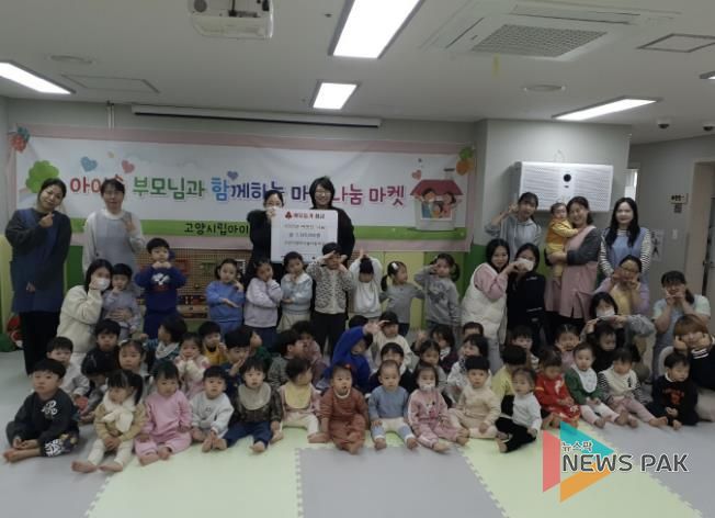고양시 삼송2동, 고양시립아이솔어린이집에서 바자회 수익금 기부