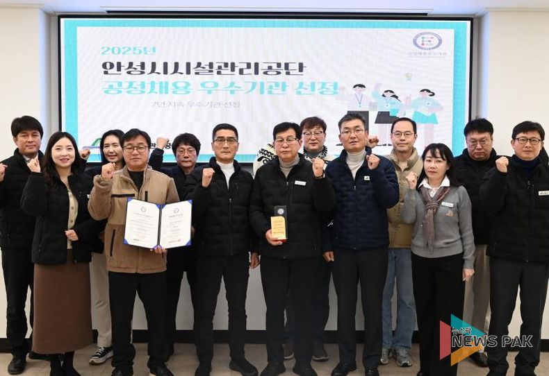 안성시시설관리공단, 공정채용우수기관 인증 7년 연속 획득