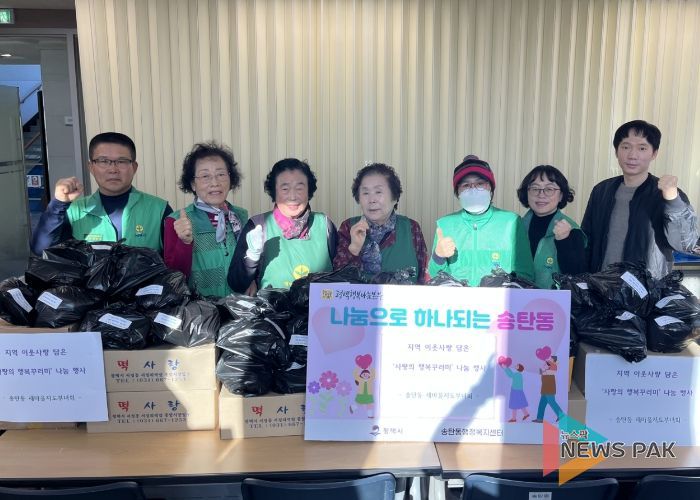 송탄동, 이웃사랑 담은 ‘사랑의 행복꾸러미’ 나눔