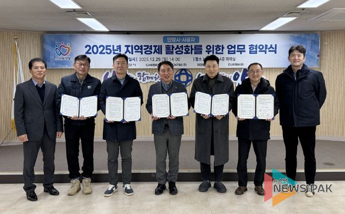 안양시, 지역경제 활성화 위해 시공사와 업무협약 체결