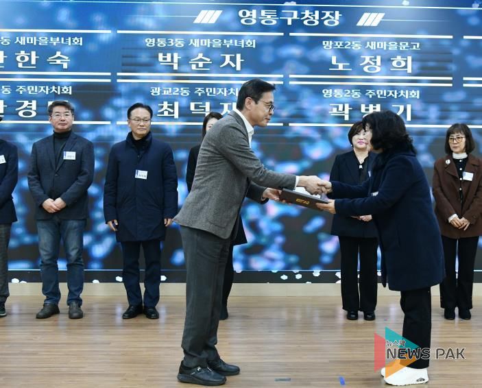 수원시 영통구, 2025년 영통구 연말시상식 개최