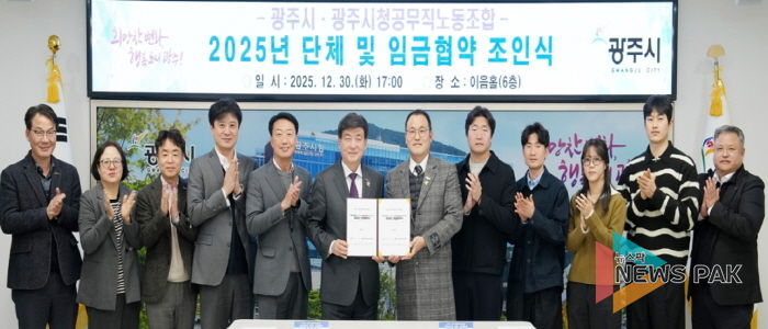 광주시, 공무직노동조합과 2025년도 단체·임금 협약 체결