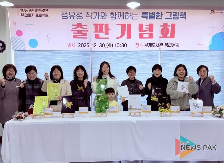 안성시, 보개도서관 책문화센터 '정유정 작가와 함께하는 특별한 그림책 만들기 출판기념회' 열려