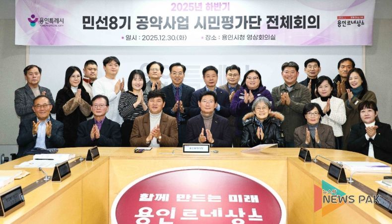 용인특례시는 30일 '2025년 하반기 민선8기 공약사업 시민평가단 회의'를 개최했다
