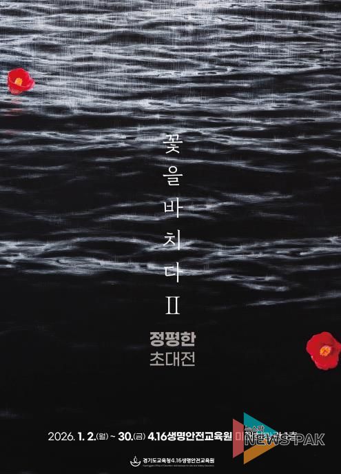 꽃을 바치다 2 포스터