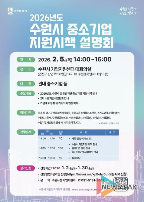 2026 중소기업 지원시책 설명회 홍보물