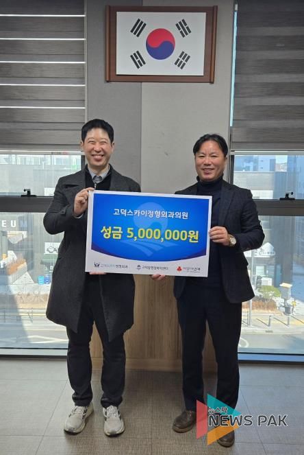 평택시 고덕동 고덕스카이정형외과의원, 성금 500만원 기탁