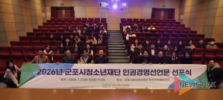 군포시청소년재단, 2026년 시무식 개최