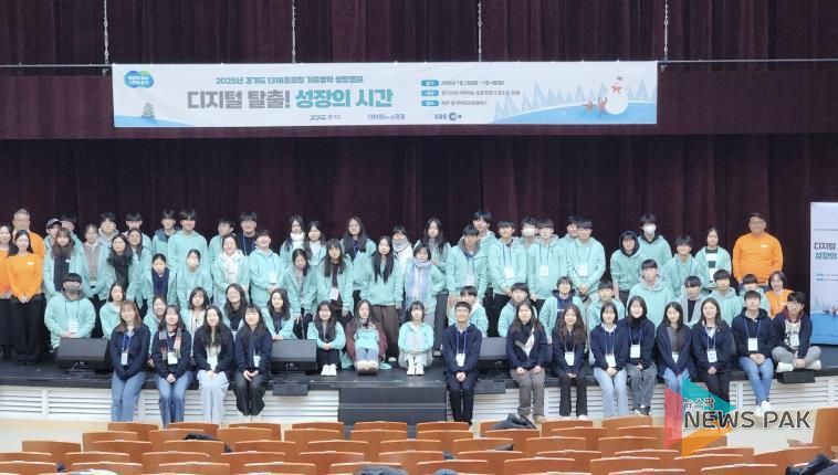 경기도, ‘1318온코칭’ 2박3일 성장캠프 운영