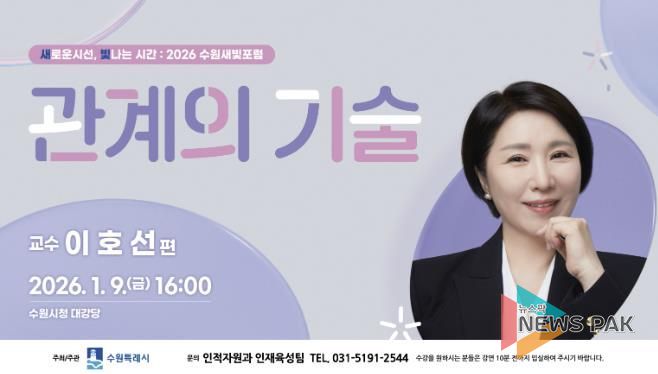 수원새빛포럼 홍보물