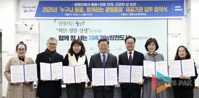 박승원 광명시장(사진 가운데)이 5일 오전 시청 중회의실에서 관내 한의원, 의원, 요양센터 등 41개 돌봄서비스 기관과 ‘누구나 돌봄, 함께하는 광명돌봄’ 서비스 업무협약을 체결하고 기념사진을 촬영하고 있다.