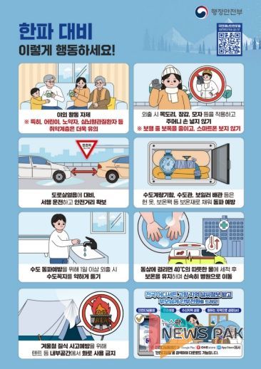 송탄보건소, 한파 대비 건강 취약계층 방문 건강관리 서비스 강화