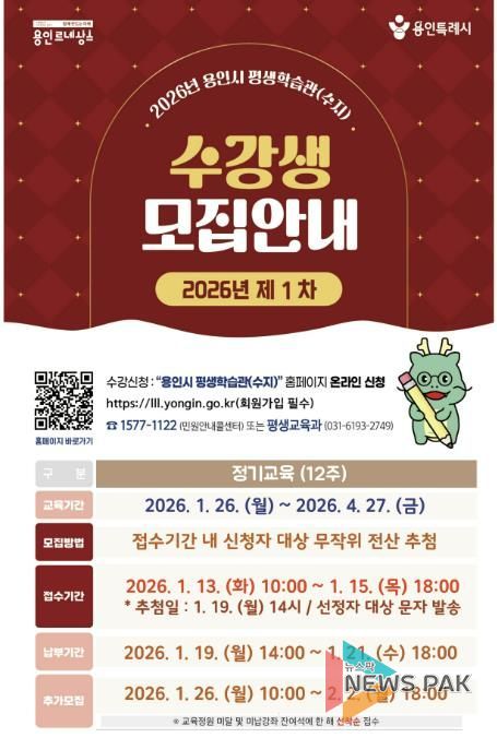 용인특례시 평생학습관 ‘제1차 정기교육’ 수강생 모집 포스터