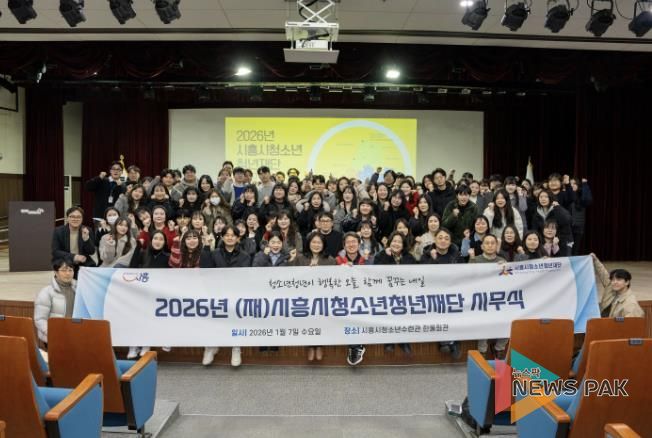 26년 시흥시청소년청년재단 시무식