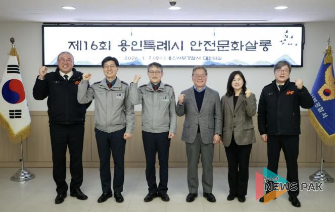 7일 용인서부경찰서에서 열린 제16회 안전문화살롱에 참석한 황준기 용인특례시 제2부시장 등 관계자들이 기념사진 촬영을 하고 있다.