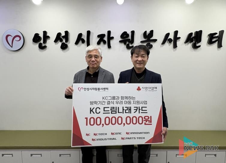 안성시자원봉사센터, KC그룹과 ‘KC 드림나래 카드’ 전달식 진행