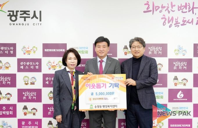성심요양병원·일신산업전기, 새해 맞아 광주시 송정동에 이웃돕기 성금 500만 원 기탁