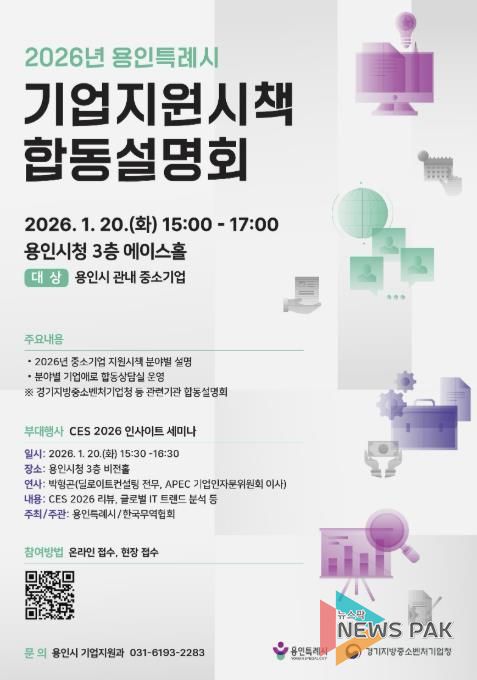 2026년 중소기업 지원시책 합동설명회 포스터