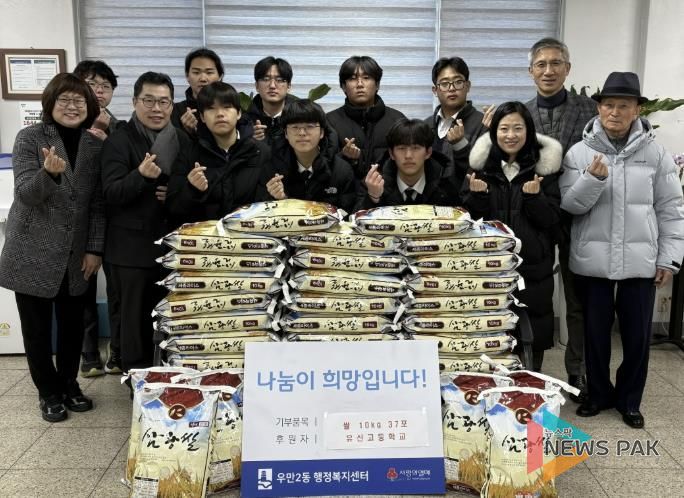 유신고등학교, 수원시 팔달구 우만2동에 백미 10Kg 37포 후원해
