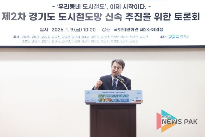 제2차 경기도 도시철도망 신속 추진을 위한 국회 토론회