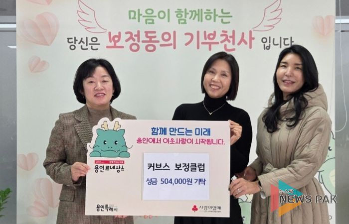 커브스 보정클럽, 보정동에 50만 원 기탁