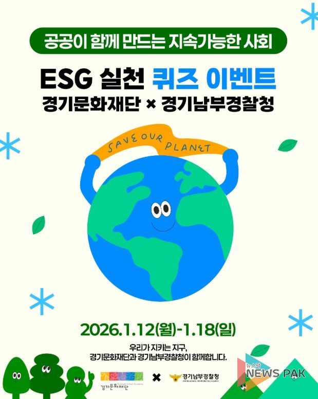 ESG 실천 SNS 공동 이벤트