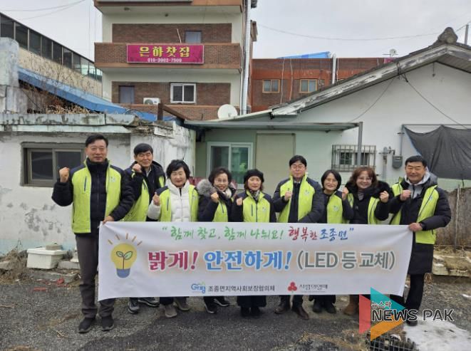 가평 조종면 지사협, 취약계층 전등 교체 사업 추진
