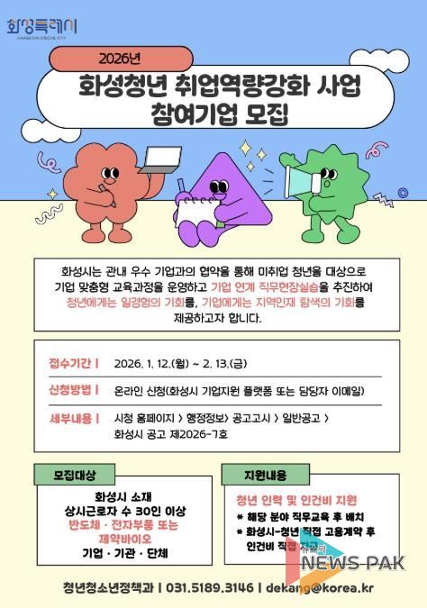 2026년 화성청년 취업역량강화 참여기업 모집 안내문