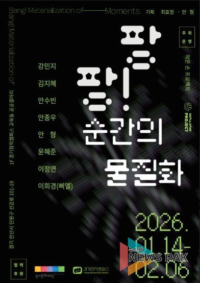 《팡팡! 순간의 물질화》 전시 포스터