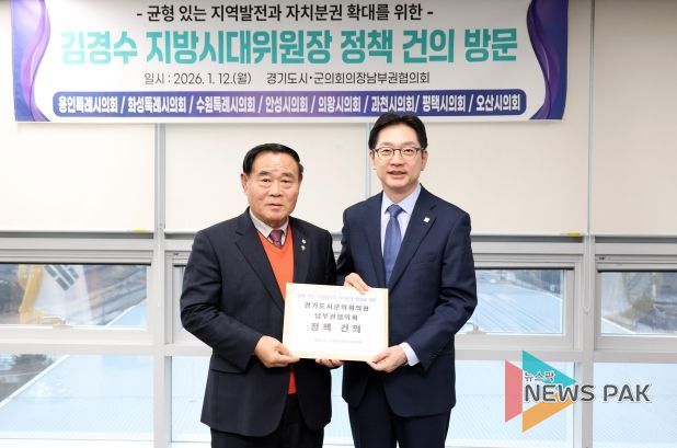 지방의회 인사권 독립 실효성 강화를 위한 제도 개선 정책 건의(이재식 의장, 김경수 지방시대위원장)