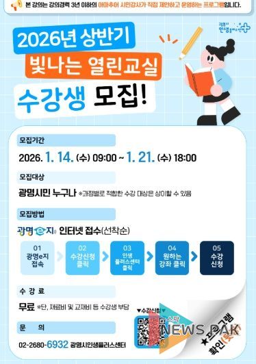 광명시인생플러스센터 2026년 상반기 '빛나는 열린교실' 수강생 모집 안내문.