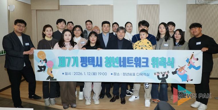 제7기 평택시 청년네트워크 ‘위촉식’ 개최