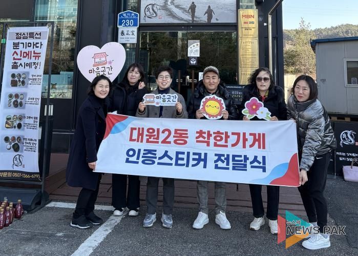 오산시 대원2동, 2026년 첫 ‘착한가게’로 양심장어 오산청호점 신규 선정