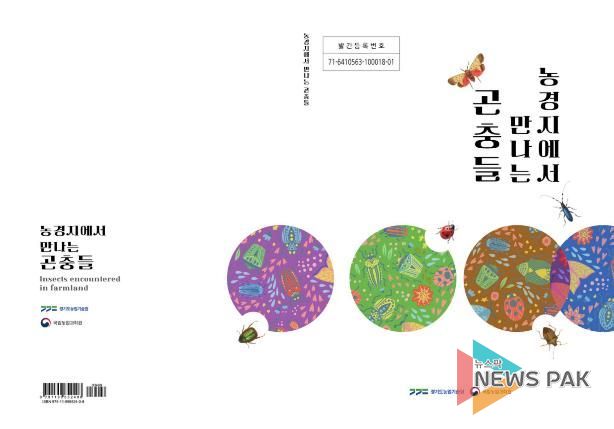 농경지에서 만나는 곤충들