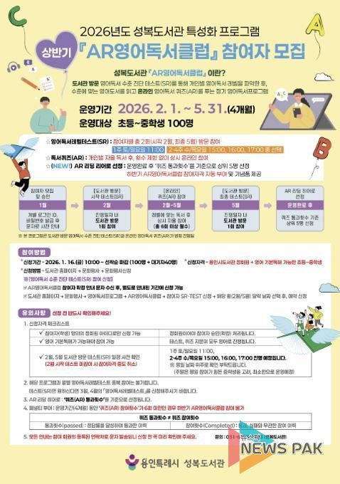 2026년 AR영어독서클럽 모집 홍보물