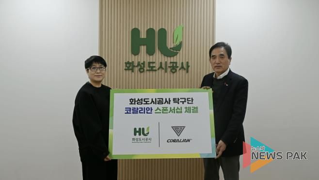 화성도시공사 탁구단과 스포츠웨어 브랜드 코랄리안이 스폰서십 계약을 체결했다.