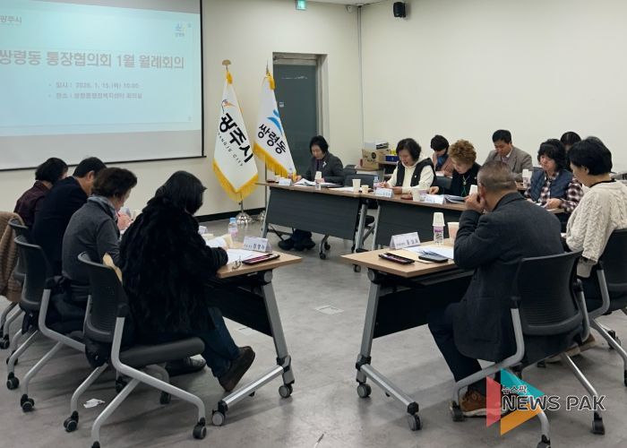 광주시 쌍령동 통장협의회, 2026년 첫 월례회의 개최…주민 밀착형 행정 강화